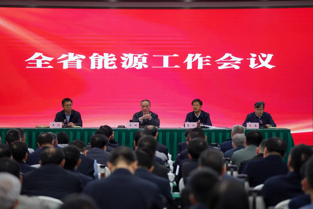2026年全省能源工作会议在郑州召开