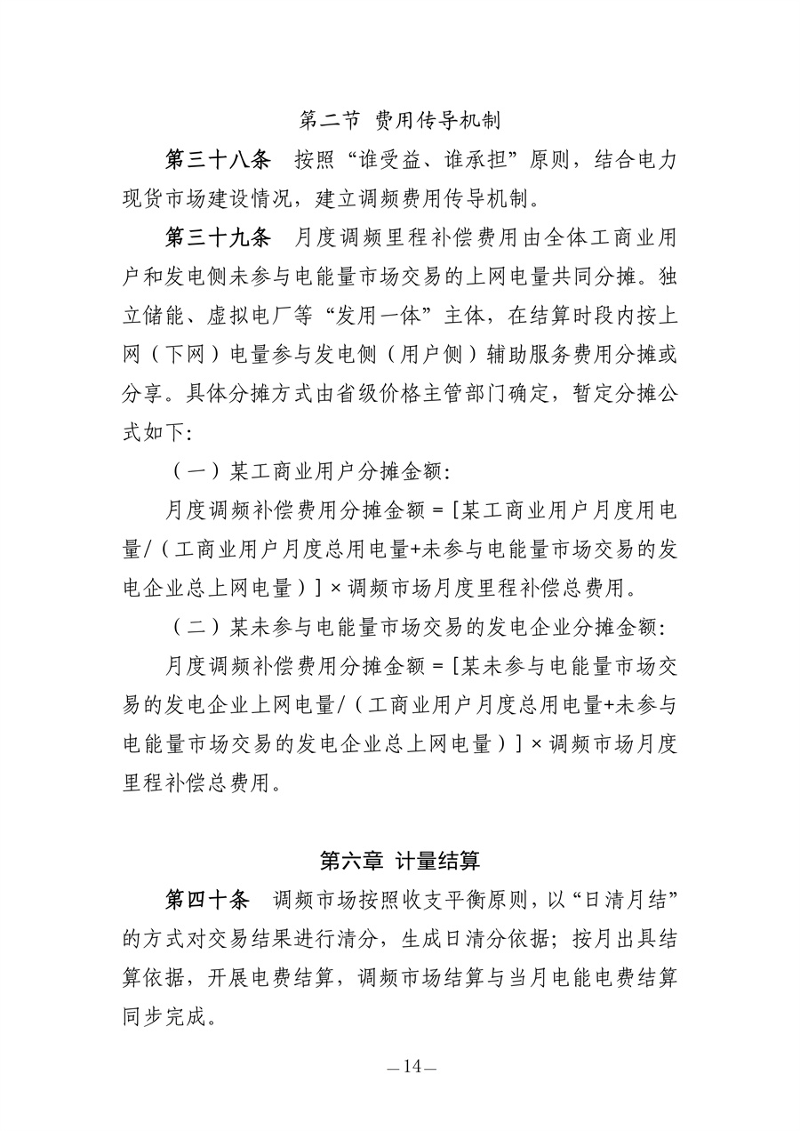 青海电力调频辅助服务市场实施细则(征求意见稿)_14.jpg