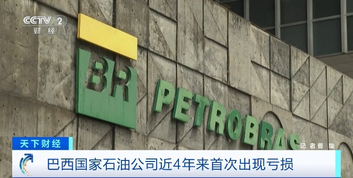 近4年来首次！石油巨头，净亏损超30亿元！最新报告……