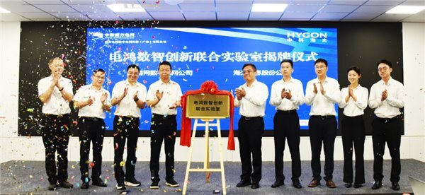 海光信息携手数字电网公司揭牌电鸿数智创<span class=