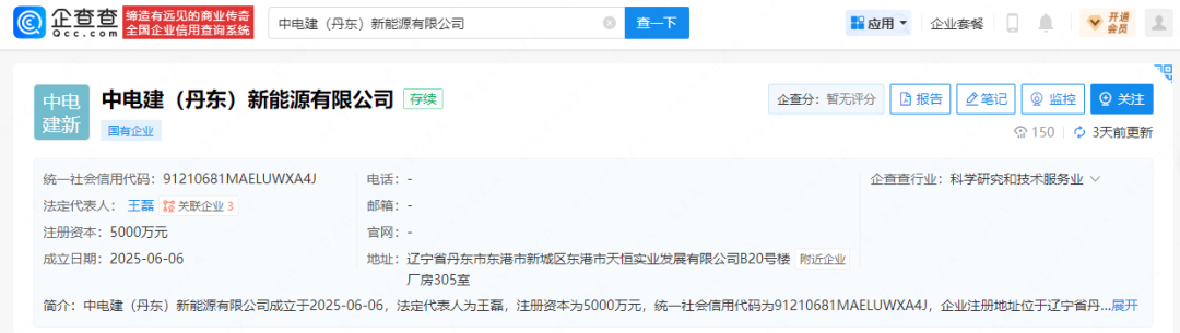 中电建新能源.png