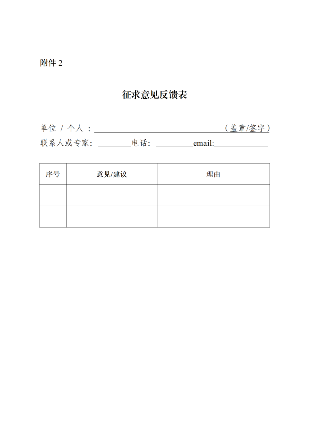 征求意见反馈表_01.png