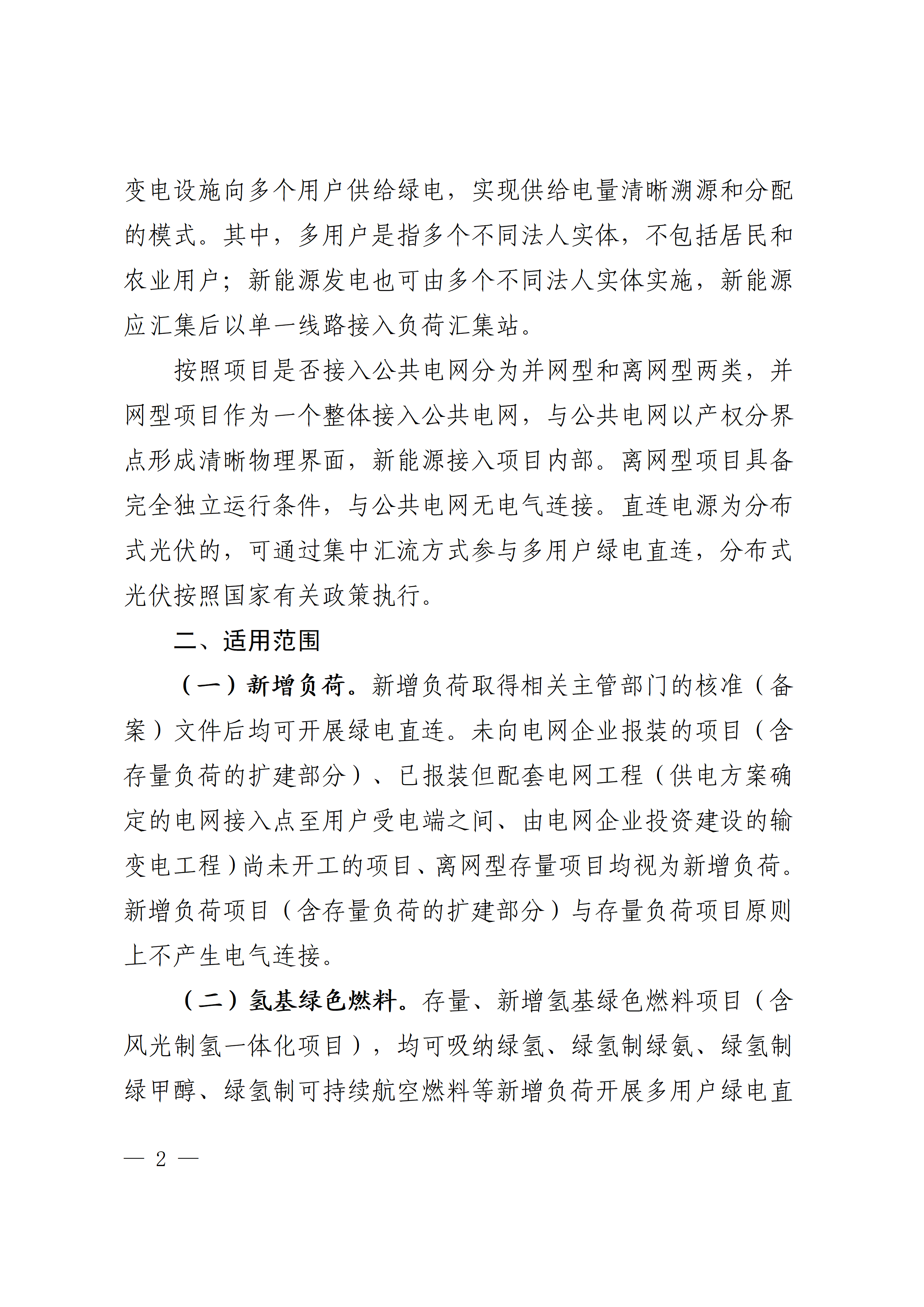 内蒙古自治区能源局关于印发《内蒙古自治区有序推动多用户绿电直连项目开发建设实施方案（试行）》的通知相关图片