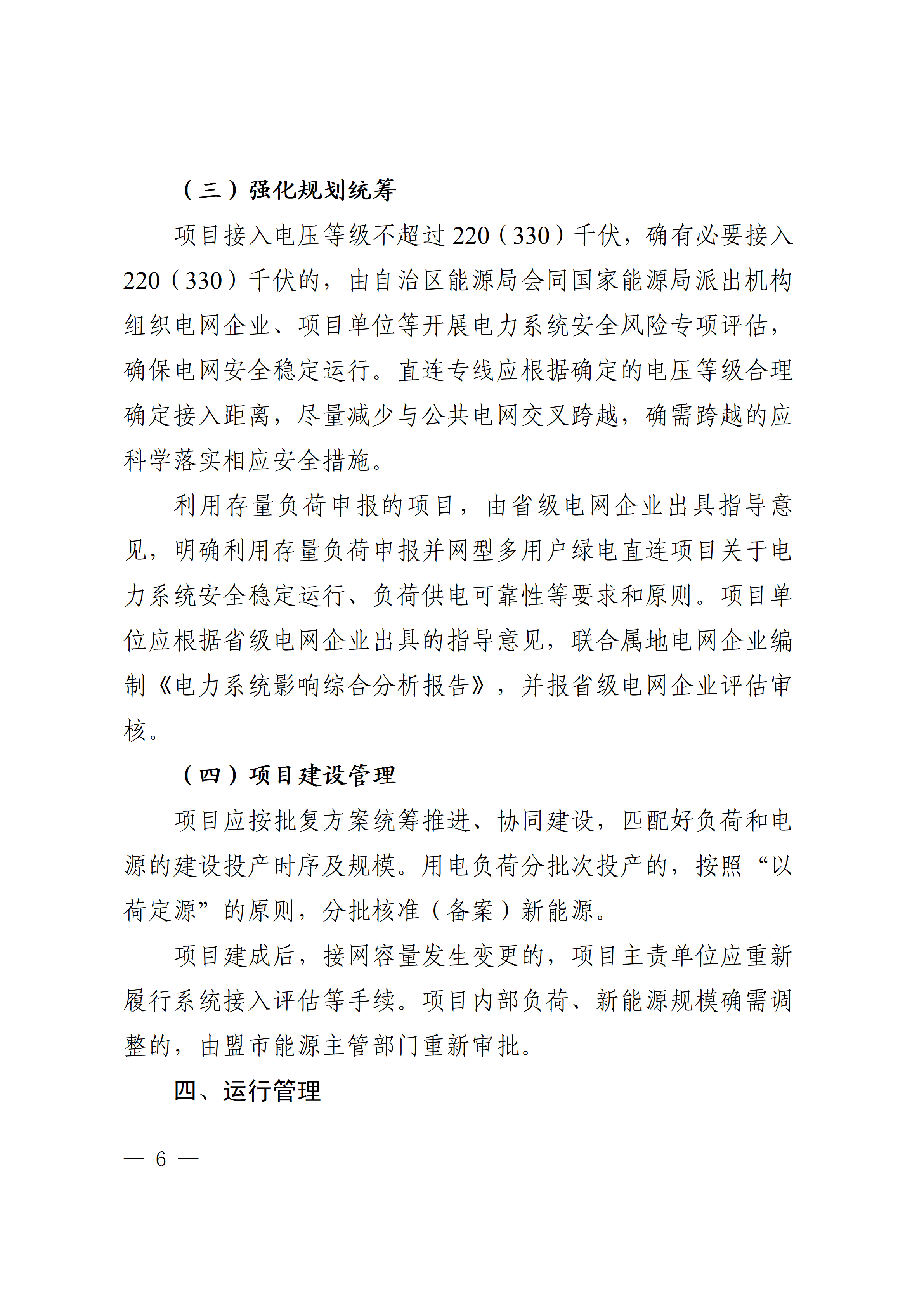内蒙古自治区能源局关于印发《内蒙古自治区有序推动多用户绿电直连项目开发建设实施方案（试行）》的通知相关图片