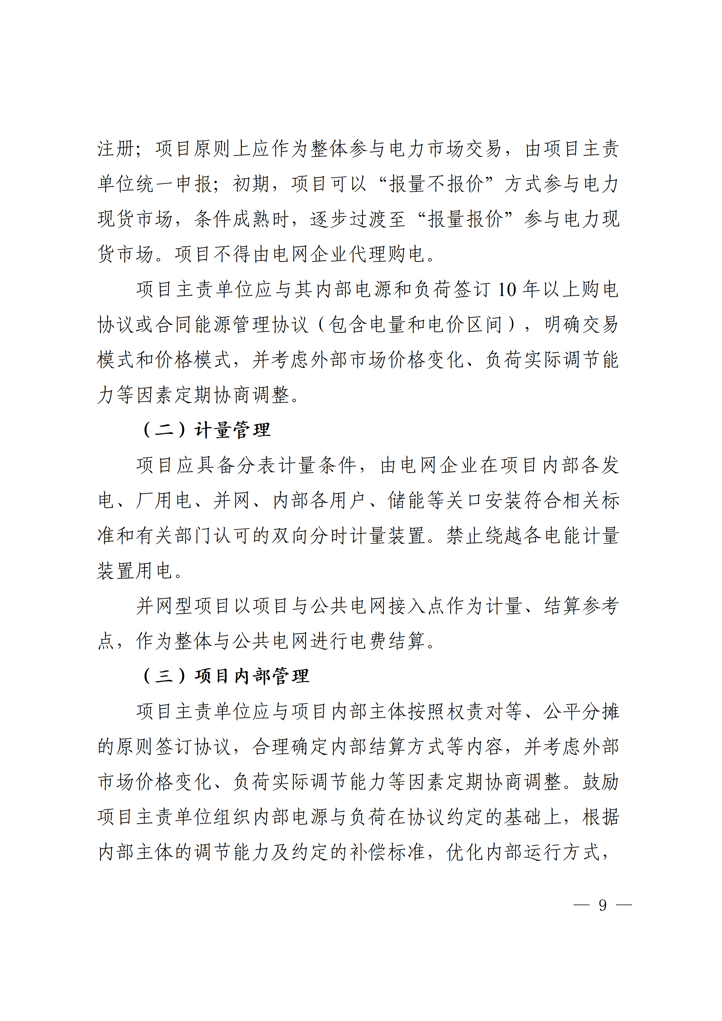 内蒙古自治区能源局关于印发《内蒙古自治区有序推动多用户绿电直连项目开发建设实施方案（试行）》的通知相关图片
