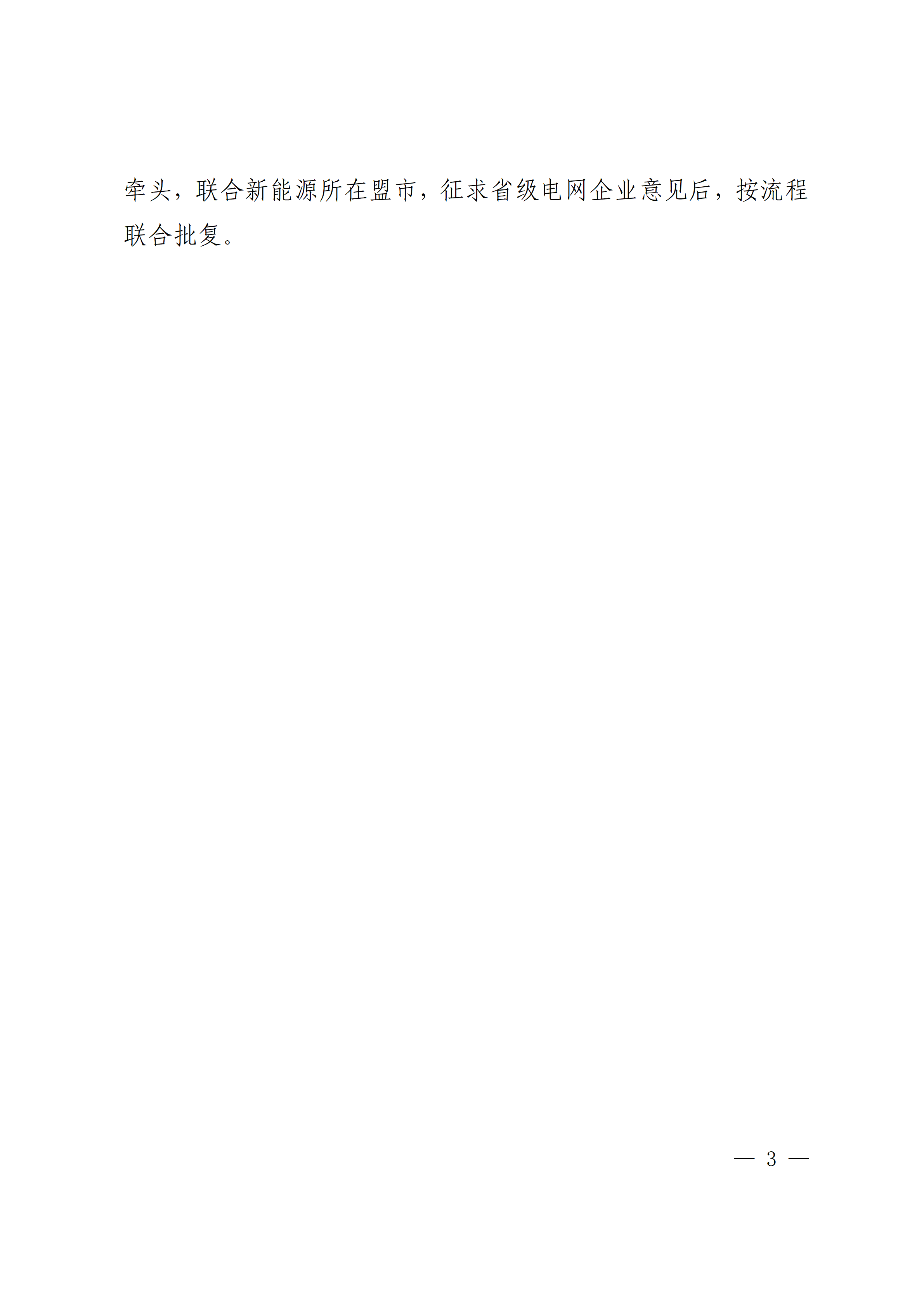 内蒙古自治区能源局关于印发《内蒙古自治区有序推动多用户绿电直连项目开发建设实施方案（试行）》的通知相关图片