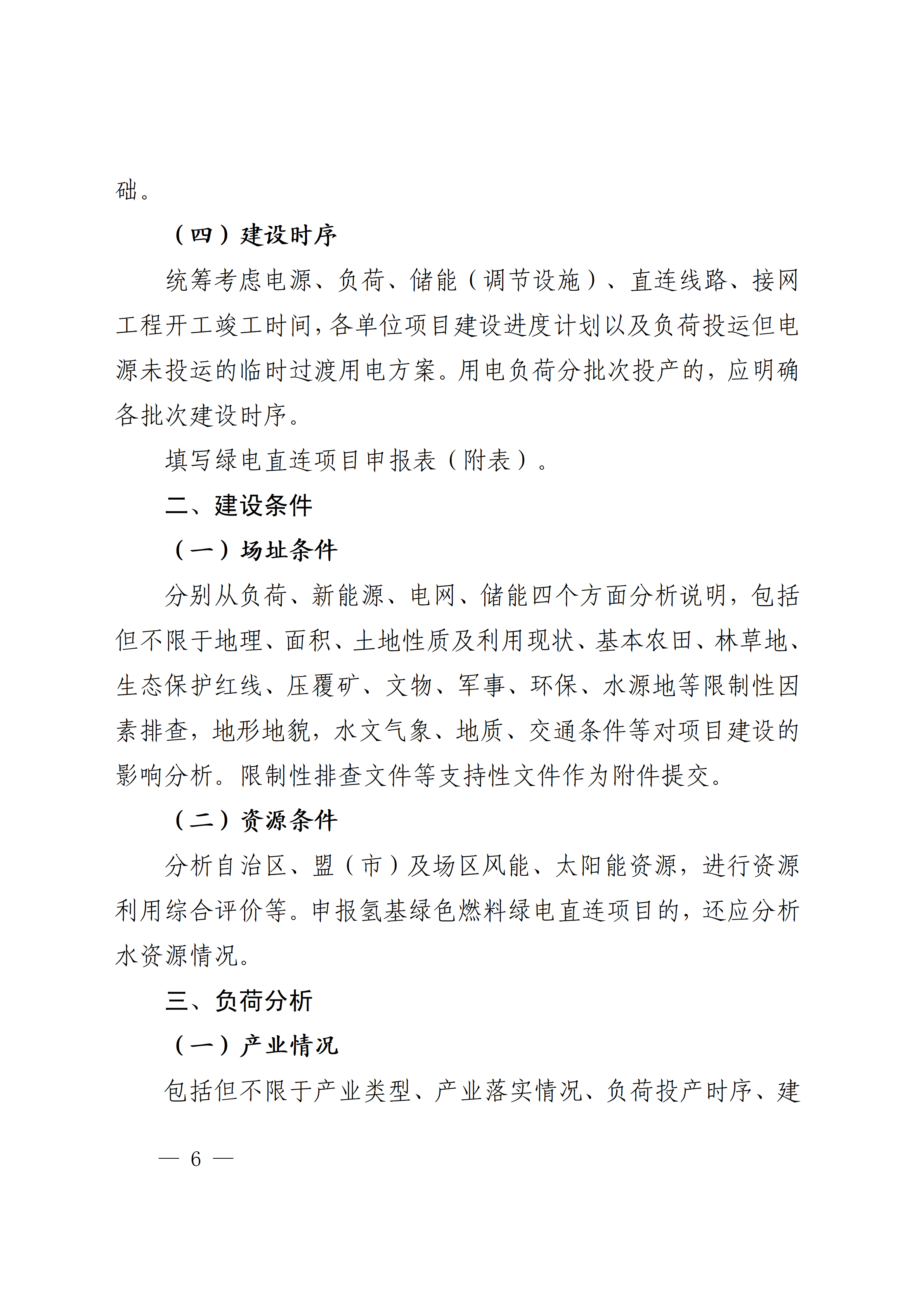 内蒙古自治区能源局关于印发《内蒙古自治区有序推动多用户绿电直连项目开发建设实施方案（试行）》的通知相关图片