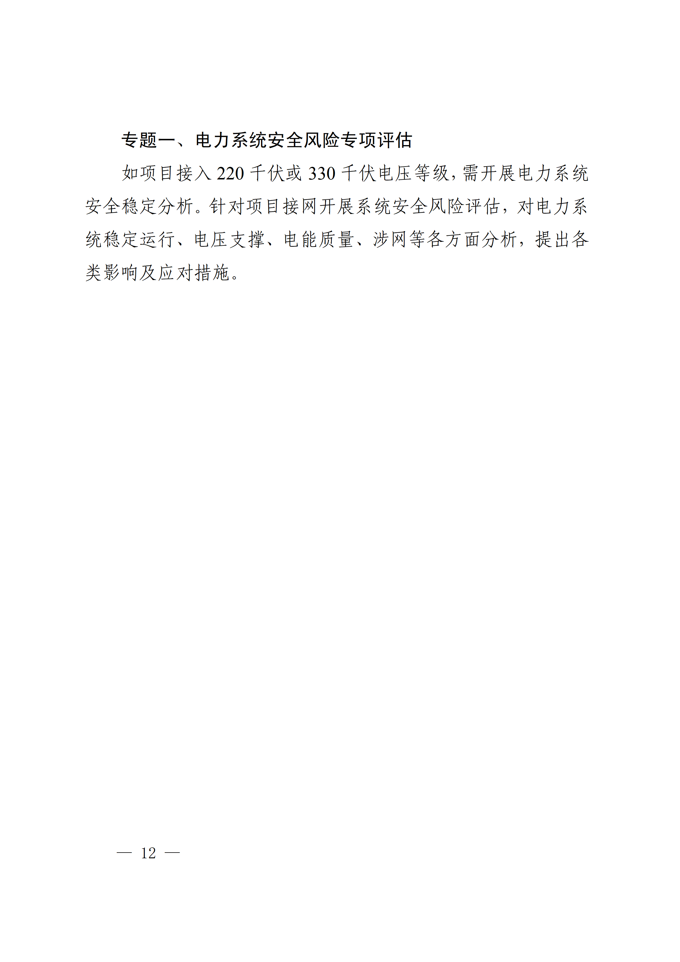 内蒙古自治区能源局关于印发《内蒙古自治区有序推动多用户绿电直连项目开发建设实施方案（试行）》的通知相关图片