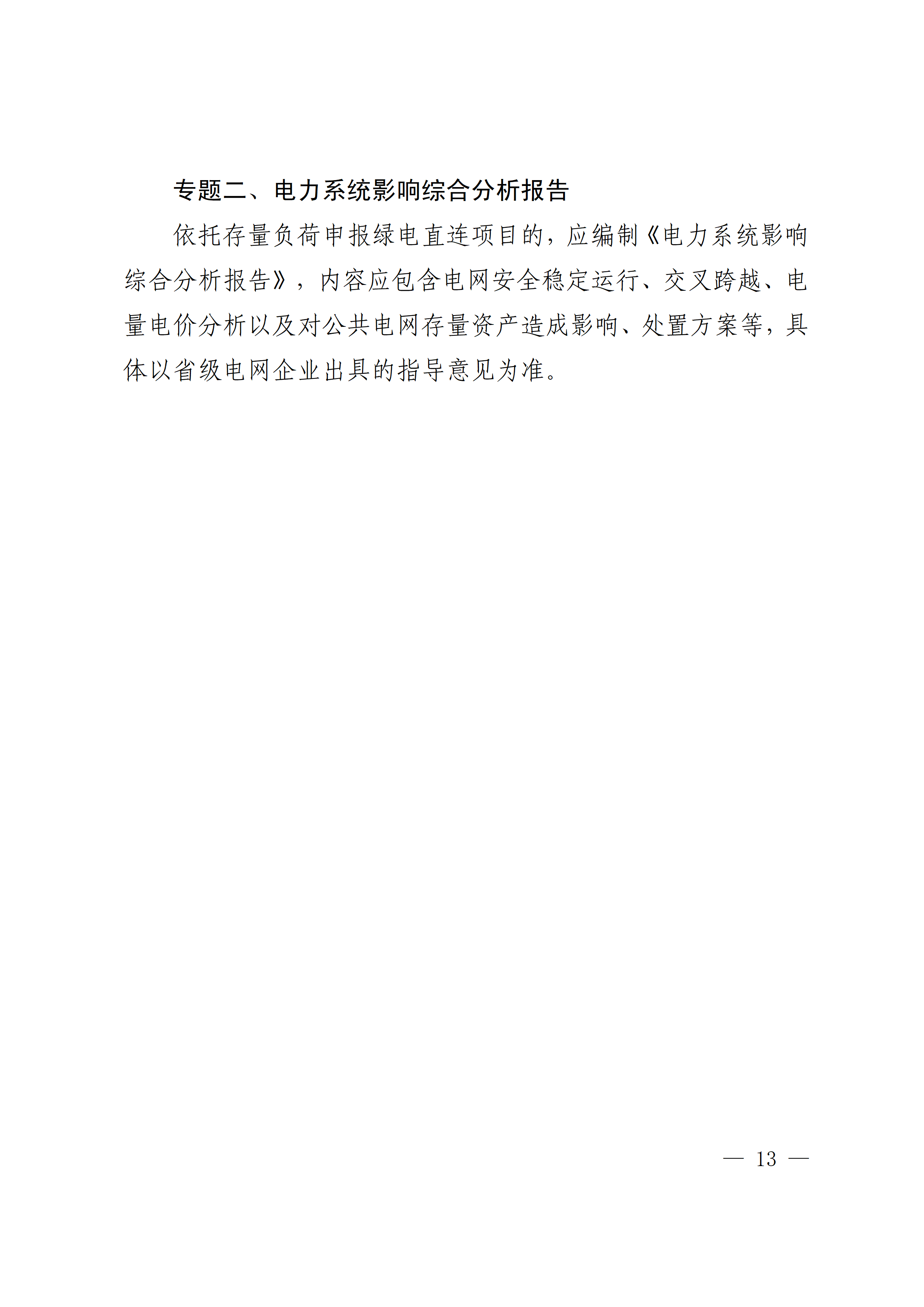 内蒙古自治区能源局关于印发《内蒙古自治区有序推动多用户绿电直连项目开发建设实施方案（试行）》的通知相关图片