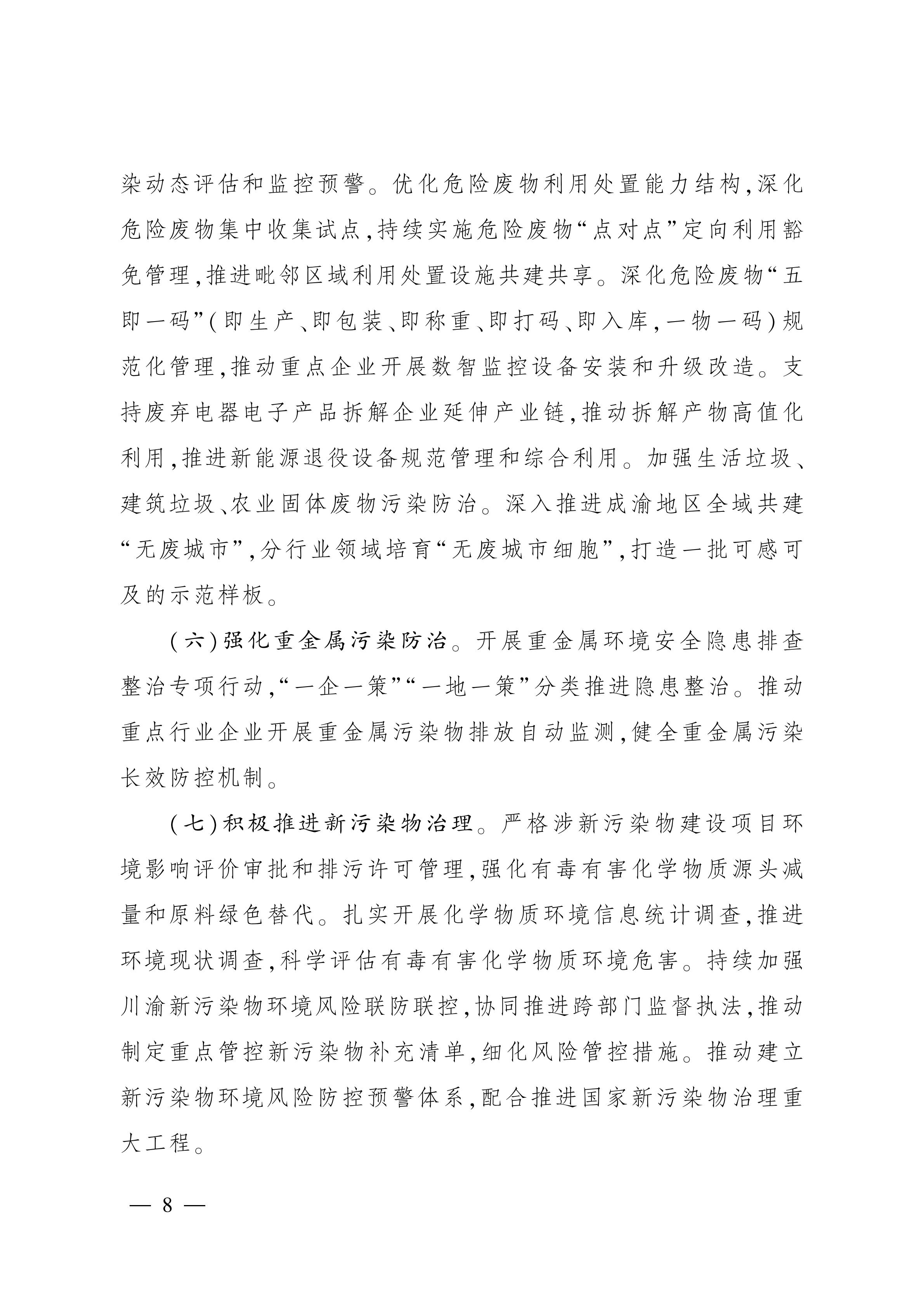 美丽四川建设“ 十五五” 规划_07.jpg